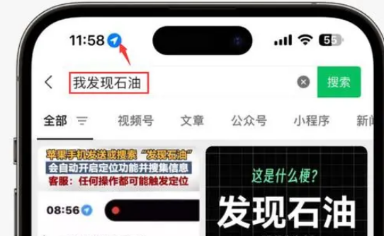 宣恩苹果客服中心分享iPhone 输入“发现石油”触发定位