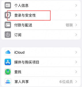 宣恩苹果维修站分享手机号注册的Apple ID如何换成邮箱【图文教程】 