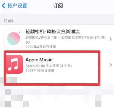 宣恩apple维修店分享Apple Music怎么取消自动收费 