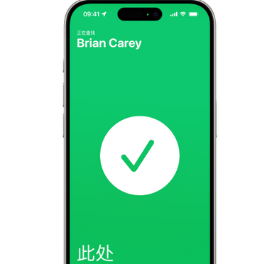 宣恩苹果15维修iPhone15使用“查找”与朋友见面