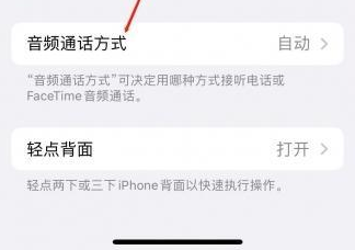 宣恩苹果蓝牙维修店分享iPhone设置蓝牙设备接听电话方法