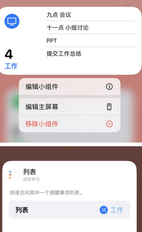 宣恩苹果14维修店分享iPhone14如何设置主屏幕显示多个不同类型提醒事项