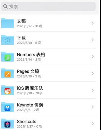 宣恩apple维修中心分享iPhone文件应用中存储和找到下载文件