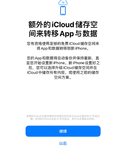 宣恩苹果14维修网点分享iPhone14如何增加iCloud临时免费空间