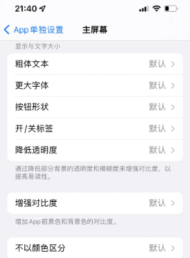 宣恩苹果14服务点分享iPhone14如何单独设置App