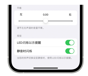 宣恩苹果14维修分享iPhone14静音时如何设置LED闪烁提示 