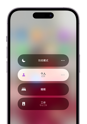 宣恩苹果14维修中心分享在iPhone14上定制个人专注模式 