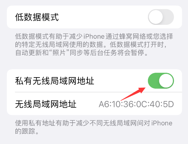 宣恩苹果wifi维修店分享iPhone私有无线局域网地址开启方法 