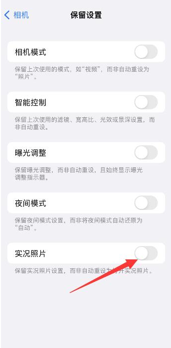 宣恩苹果维修网点分享iPhone14关闭实况照片操作方法 