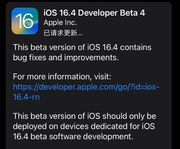 宣恩苹果维修网点分享iOS 16.4 beta 4更新内容及升级建议 