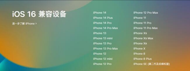 宣恩苹果手机维修分享:iOS 16.4 Beta 3支持哪些机型升级？ 