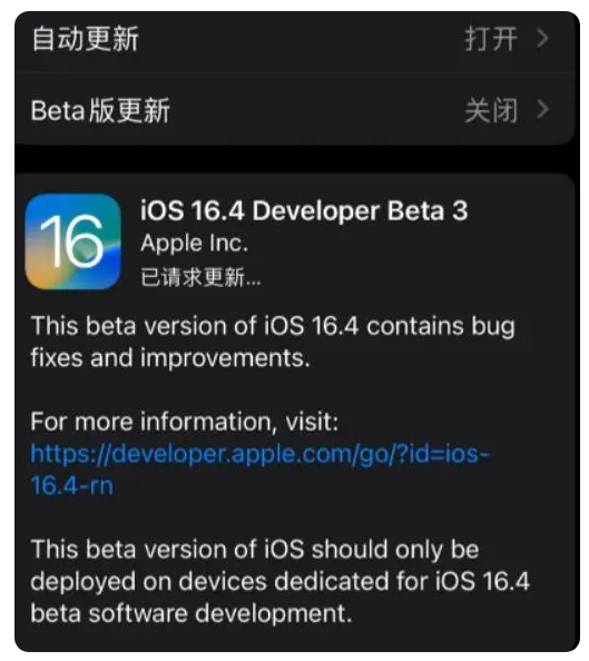 宣恩苹果手机维修分享：iOS16.4Beta3更新了什么内容？ 