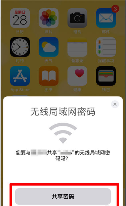 宣恩苹果手机维修分享：如何在iPhone14上共享WiFi密码？ 