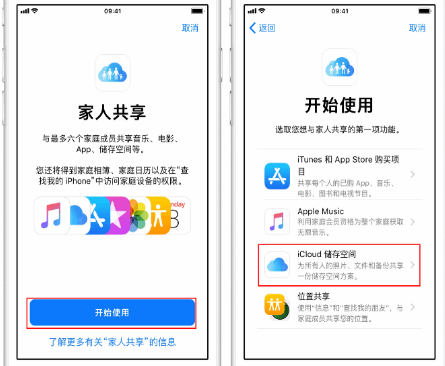 宣恩苹果14维修分享：iPhone14如何与家人共享iCloud储存空间？ 