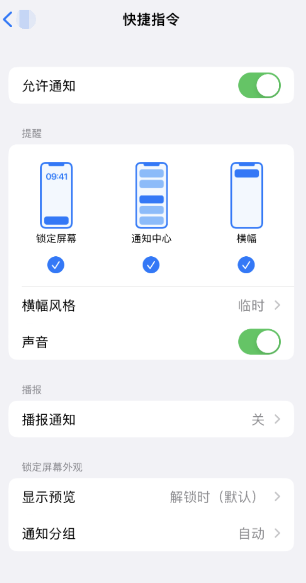 宣恩苹果手机维修分享如何在 iPhone 上关闭快捷指令通知 