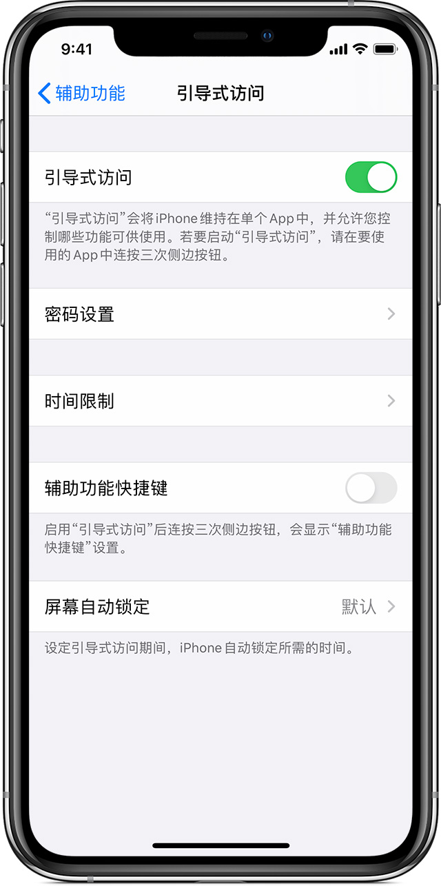 宣恩苹果手机维修分享如何在 iPhone 上退出引导式访问 