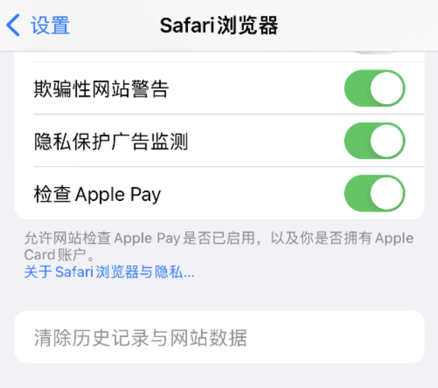 宣恩苹果手机维修分享Safari 浏览器清除历史记录无法使用怎么办 