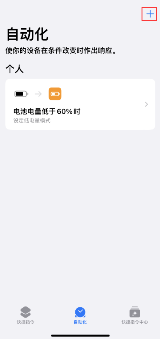 宣恩苹果手机维修分享小技巧：iPhone 电量不足，可设置自定义语音 