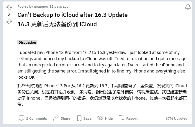 宣恩苹果手机维修分享iOS 16.3 升级后多项 iCloud 服务无法同步怎么办 