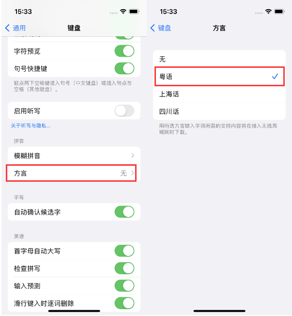 宣恩苹果14服务点分享iPhone 14plus设置键盘粤语方言的方法 