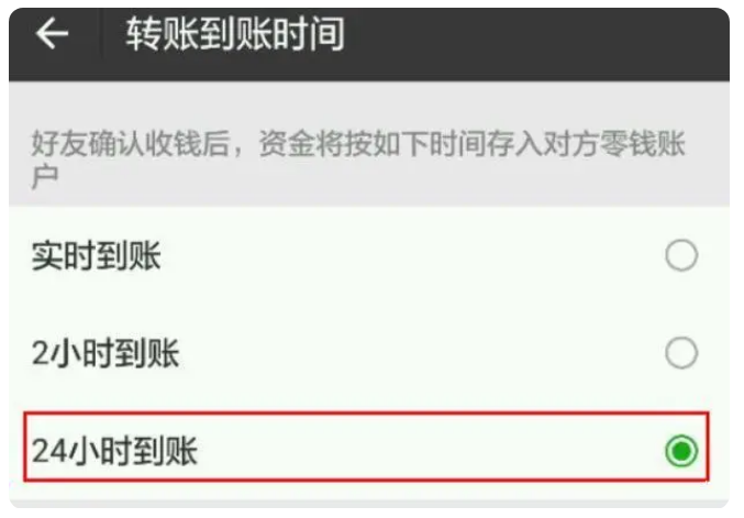 宣恩苹果手机维修分享iPhone微信转账24小时到账设置方法 