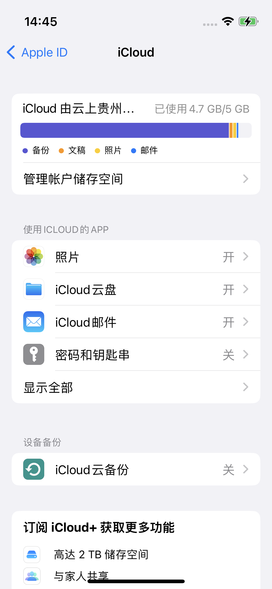 宣恩苹果14维修分享iPhone 14 开启iCloud钥匙串方法 