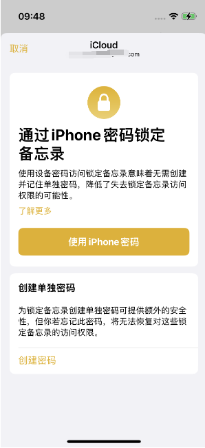 宣恩苹果14维修店分享iPhone 14备忘录加密方法教程 