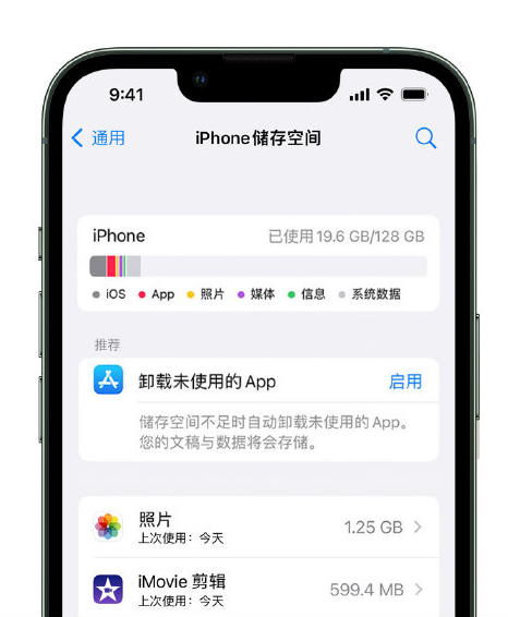 宣恩苹果14维修店分享管理 iPhone 14 机型储存空间的方法 