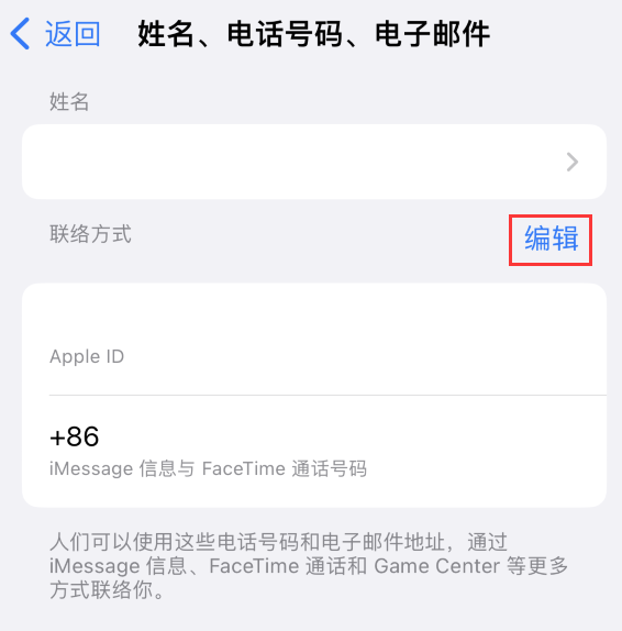 宣恩苹果手机维修点分享iPhone 上更新 Apple ID的方法 