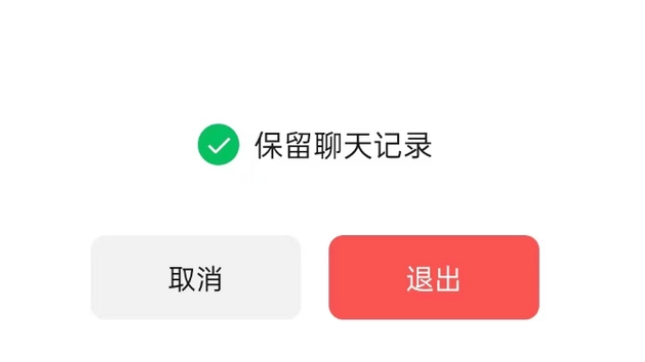 宣恩苹果14维修分享iPhone 14微信退群可以保留聊天记录吗 