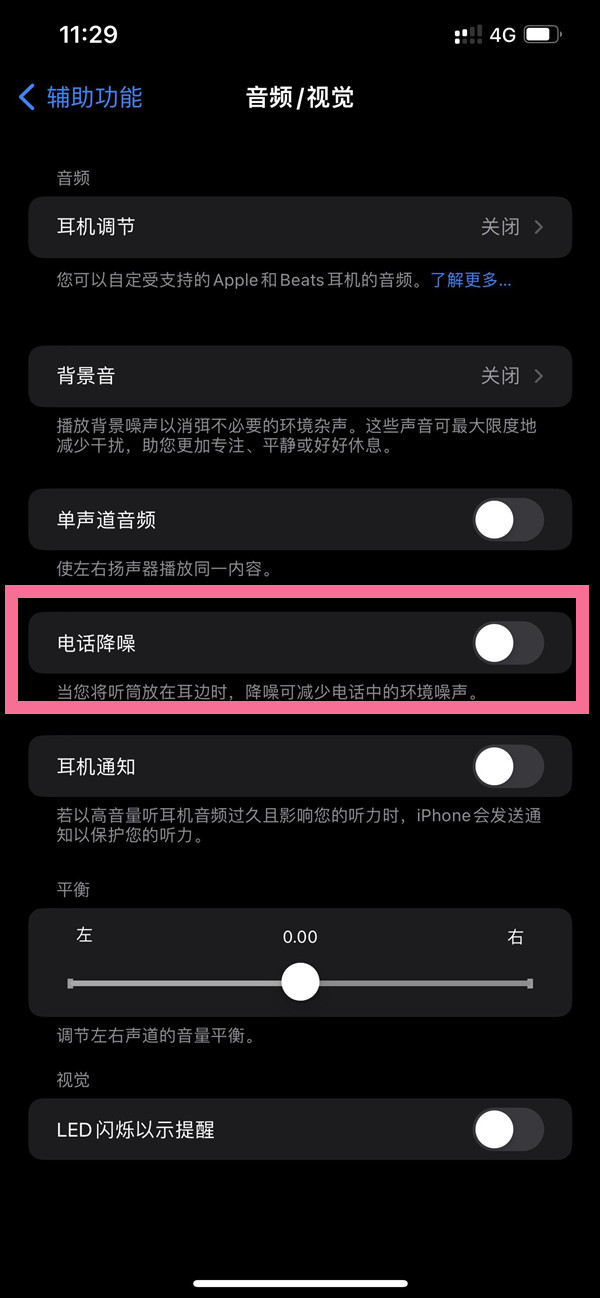 宣恩苹果14维修店分享iPhone14 改善通话质量方法 