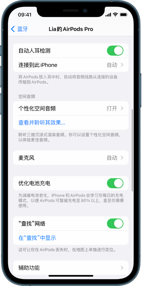 宣恩苹果手机维修分享如何通过 iPhone “查找”功能定位 AirPods 