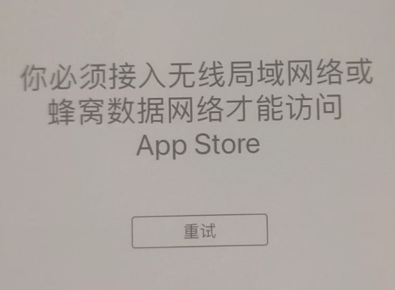 宣恩苹果服务网点分享无法在 iPhone 上打开 App Store 怎么办 