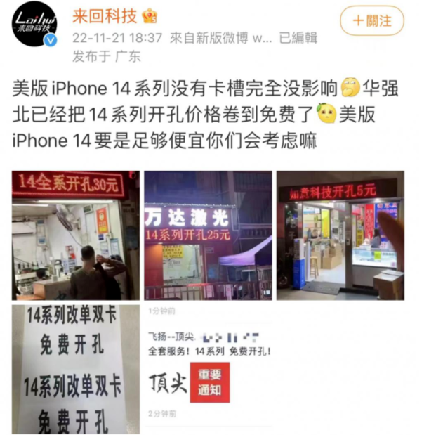 宣恩苹果14维修分享华强北免费开卡槽的iPhone 14能买吗 