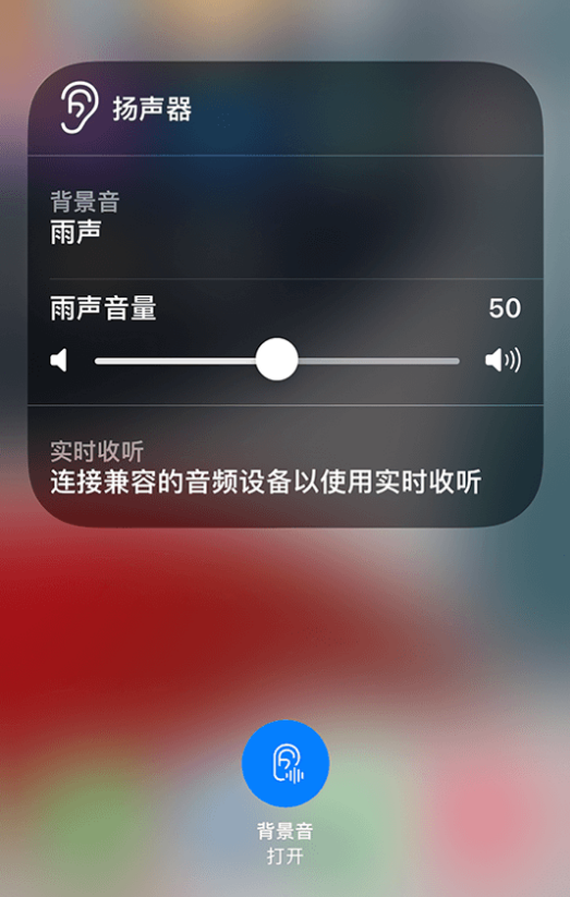 宣恩苹果14维修分享iPhone 14 使用技巧：通过自带的“背景音”功能播放雨声和其他环境噪声 