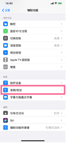 宣恩苹果14维修分享iPhone 14 如何设置开关机声音 
