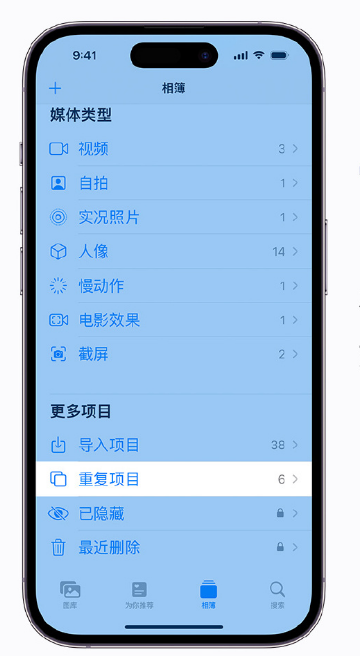 宣恩苹果手机维修分享升级 iOS 16 后无法查看到“重复项目”相簿怎么办 