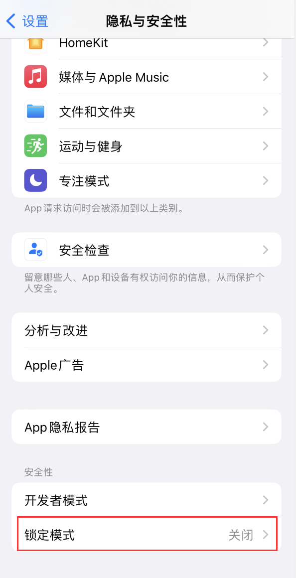 宣恩苹果手机维修分享iOS 16 “锁定模式”是什么 