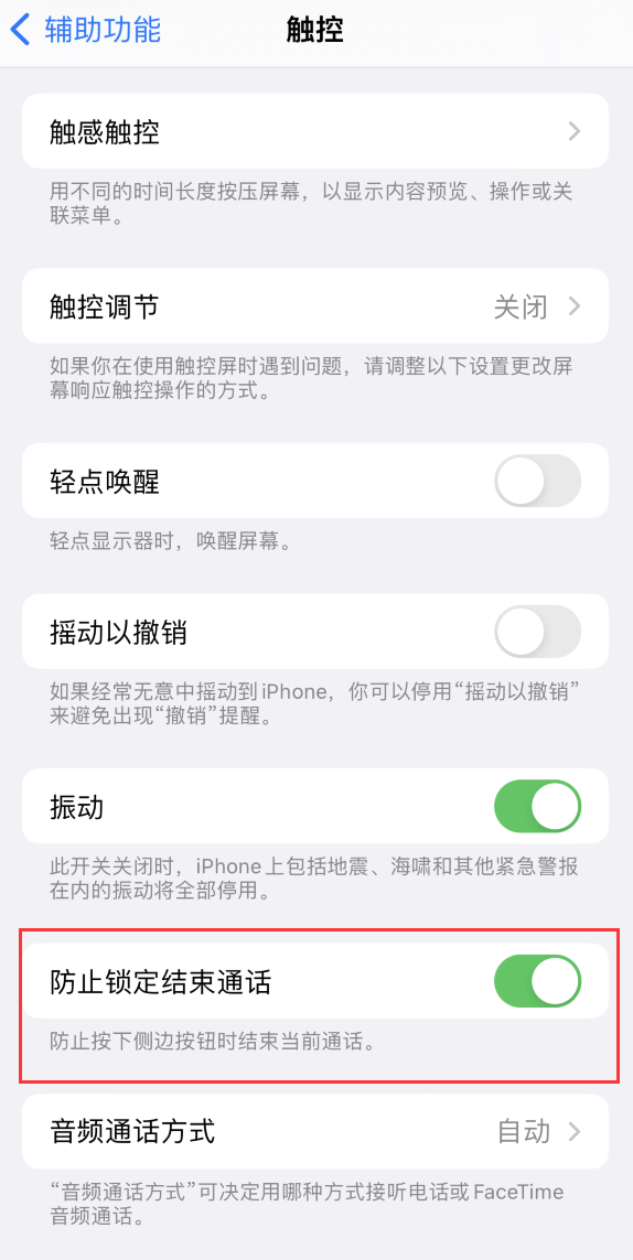 宣恩苹果手机维修分享iOS 16 新增“防止锁定结束通话”选项，避免不小心挂断重要电话 