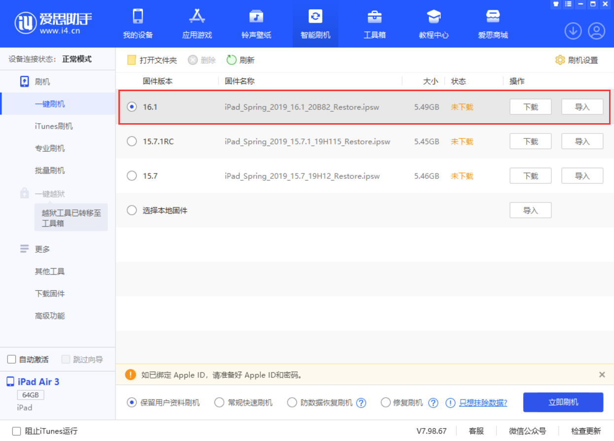 宣恩苹果手机维修分享iPadOS 16 正式版更新了哪些内容 