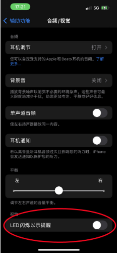 宣恩苹果14维修分享iPhone 14如何开启或关闭来电闪光灯 