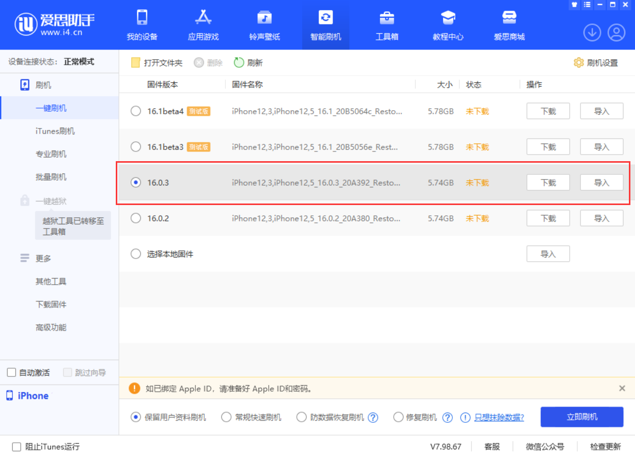 宣恩苹果手机维修分享iOS 16.0.3更新内容及升级方法 