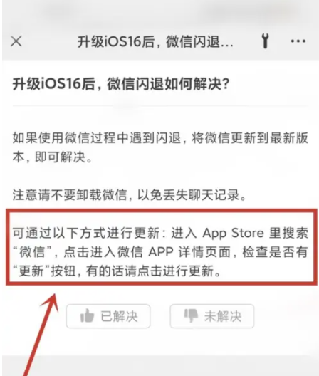 宣恩苹果手机维修分享升级iOS 16.0.2后微信闪退解决办法 