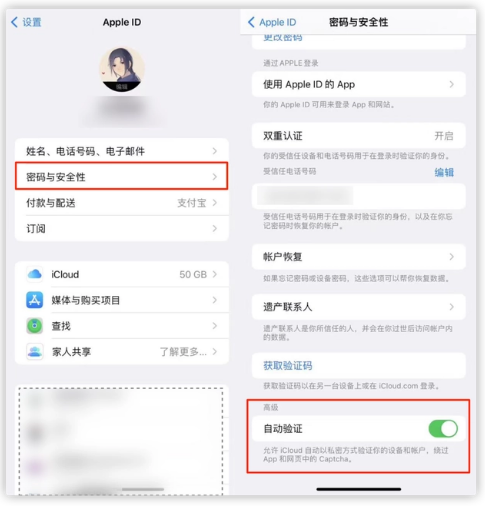 宣恩苹果手机维修分享iOS 16 自动验证功能开启方法 