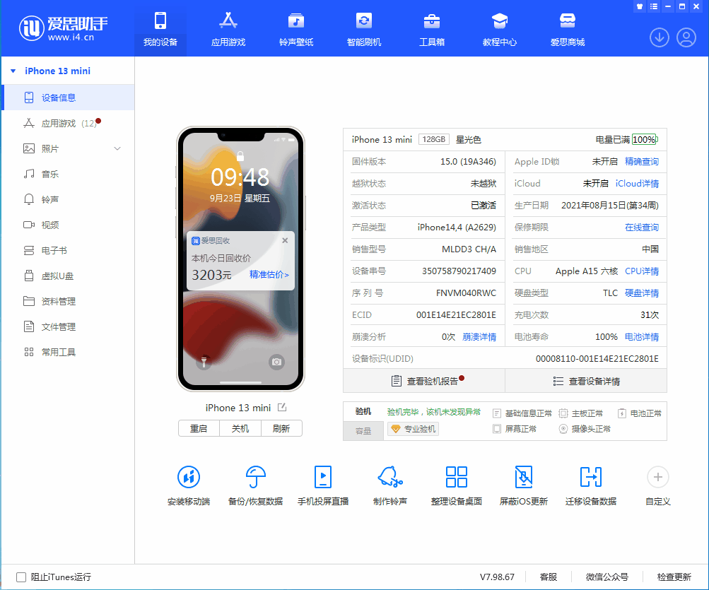 宣恩苹果手机维修分享iOS 16.0.2值得升级吗 