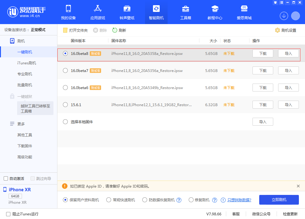 宣恩苹果手机维修分享iOS 16 Beta 8更新内容及升级方法 
