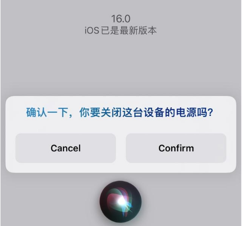 宣恩苹果手机维修分享iOS 16 Beta5为什么要取消Siri语音关机功能 