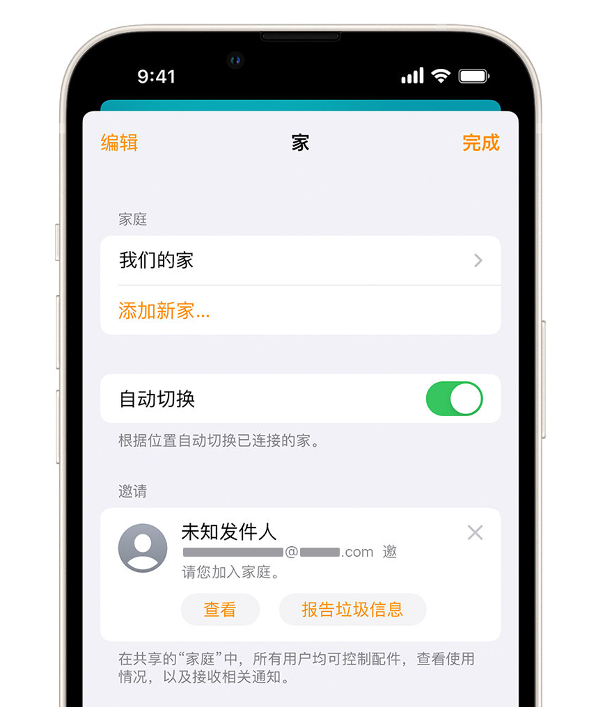 宣恩苹果手机维修分享iPhone 小技巧：在“家庭”应用中删除和举报垃圾邀请 