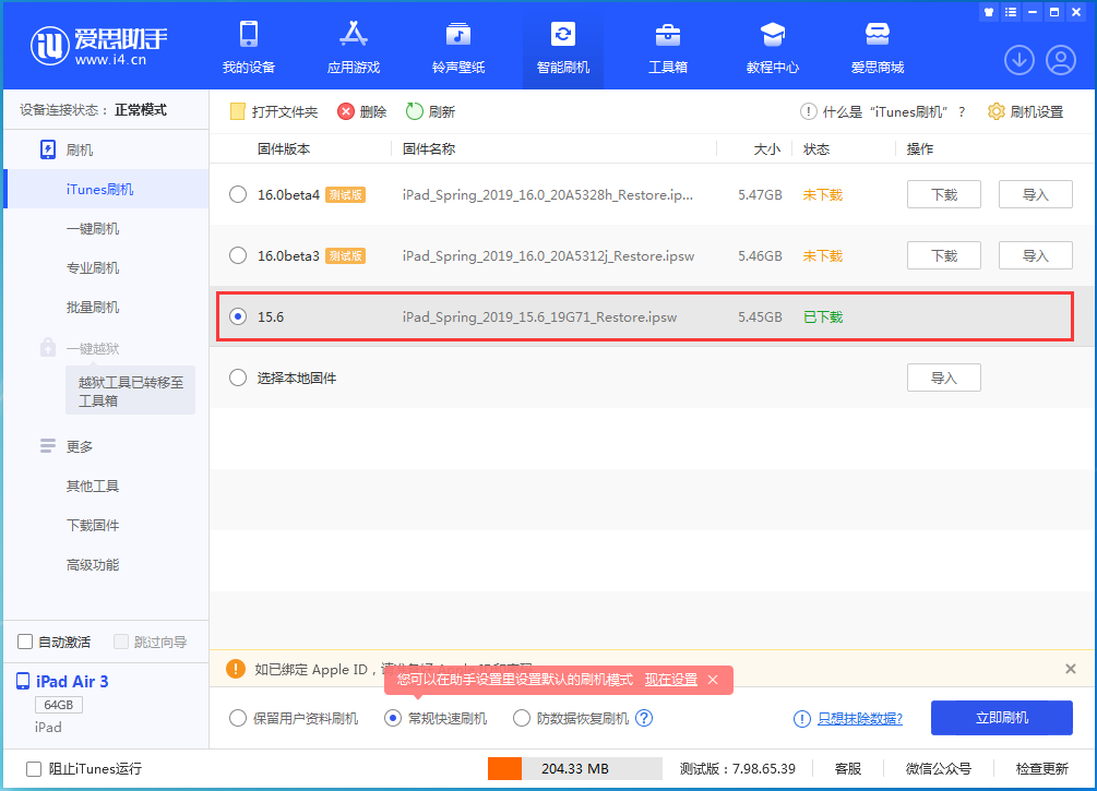 宣恩苹果手机维修分享iOS15.5验证通道关闭，升级iOS16后还可以降级吗 