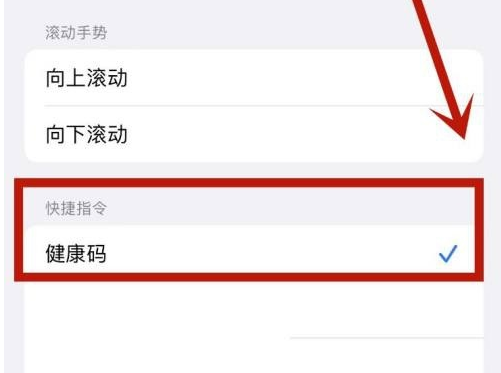 宣恩苹果手机维修分享iPhone 13轻点两下打开健康码方法教程 